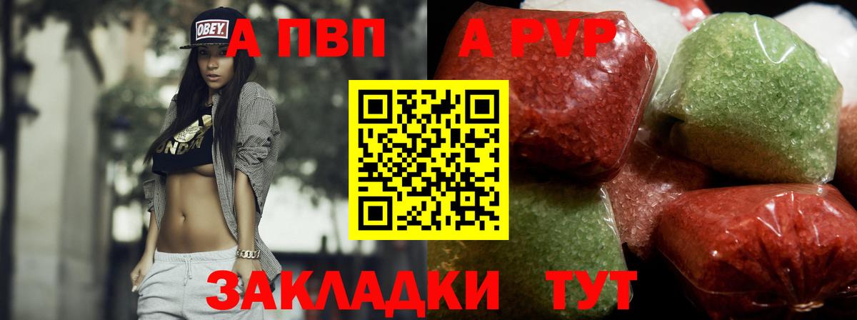 A PVP  Вход с VPN  Красноармейск  Alfa_PVP кристаллы 