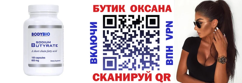 Бутират Butirat  omg как войти  Красноармейск 