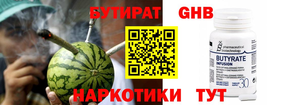 БУТИРАТ  Вход с VPN  Красноармейск  Бутират 99% 