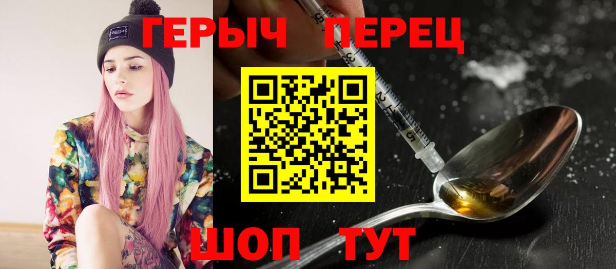 Героин Heroin Красноармейск