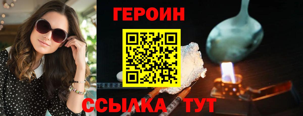 ГЕРОИН белый  Вход с VPN  Красноармейск 