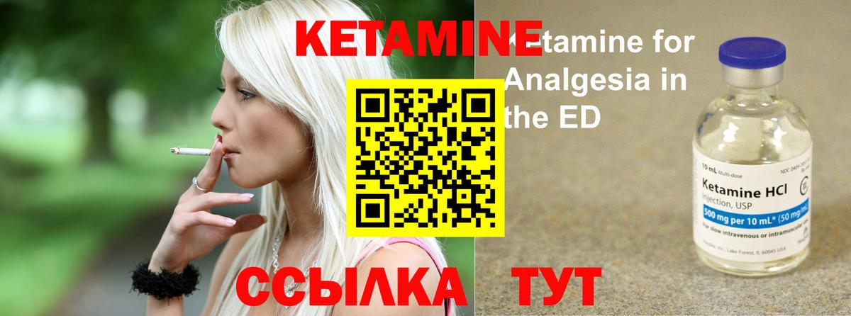 Кетамин VHQ Красноармейск