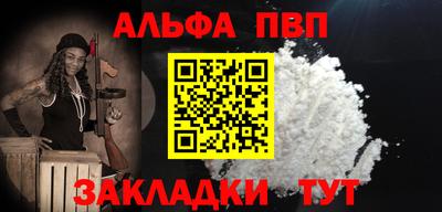 ALPHA PVP Красноармейск