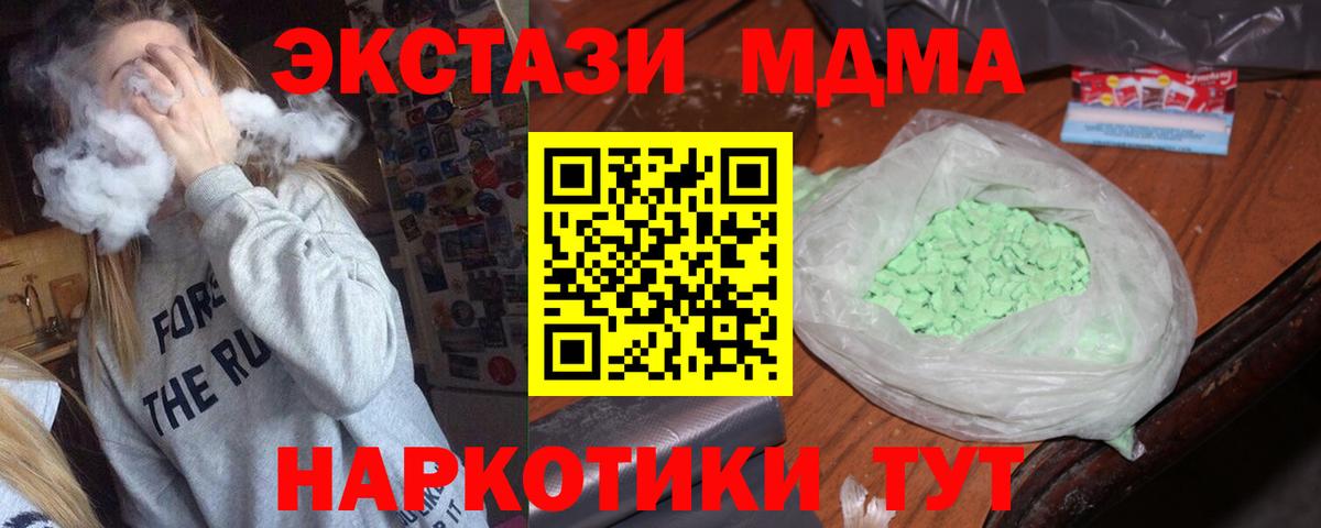 MDMA crystal  Вход с VPN  Красноармейск  МДМА  MDMA кристаллы 
