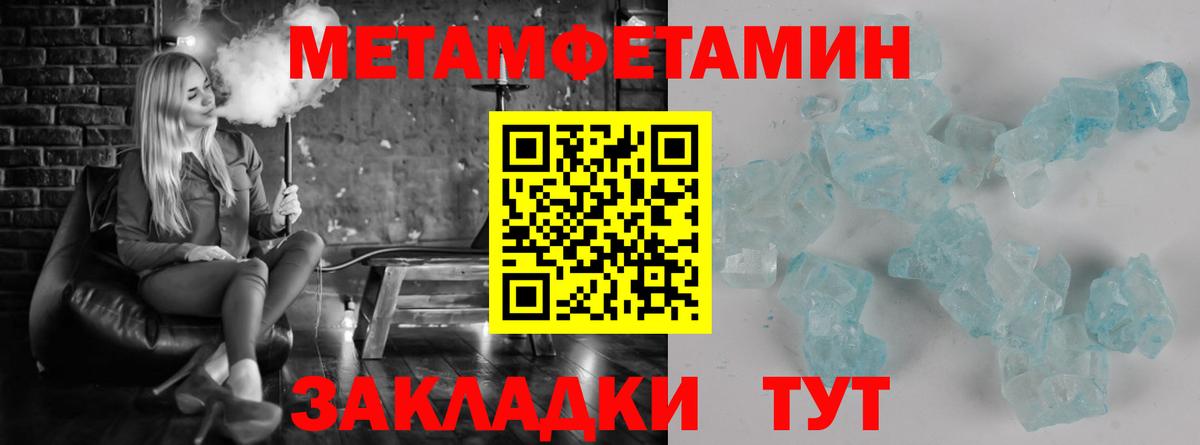 МЕТАМФЕТАМИН кристалл Красноармейск